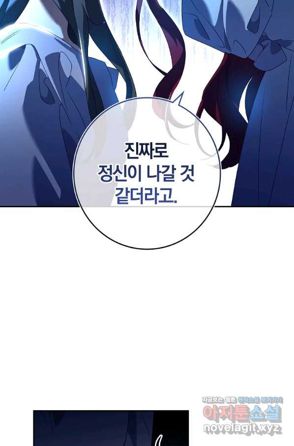 다락방 황녀님 16화 - 웹툰 이미지 54