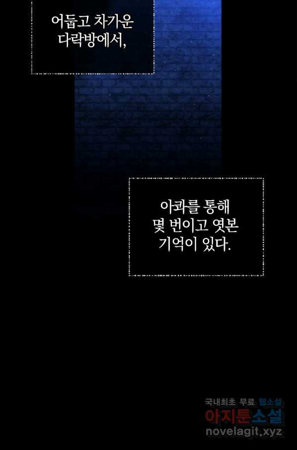 다락방 황녀님 17화 - 웹툰 이미지 47