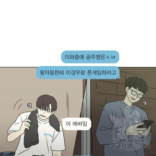 연애혁명 398화 - 웹툰 이미지 14