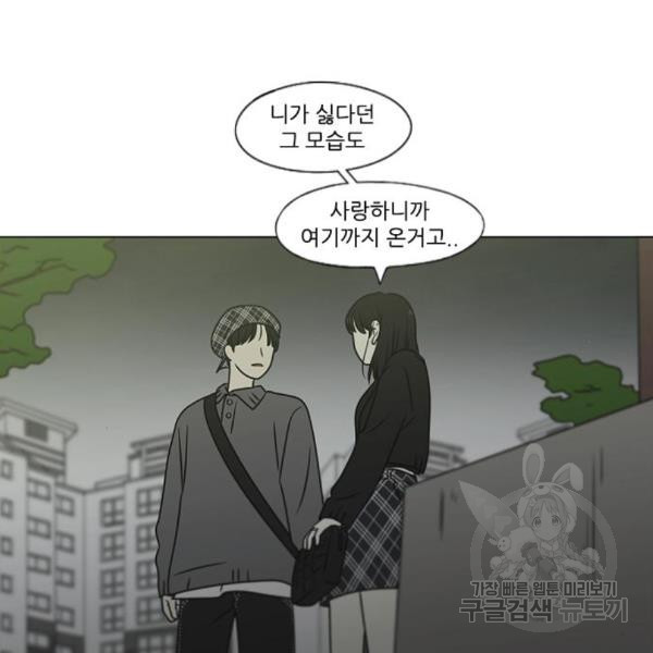 연애혁명 398화 - 웹툰 이미지 72