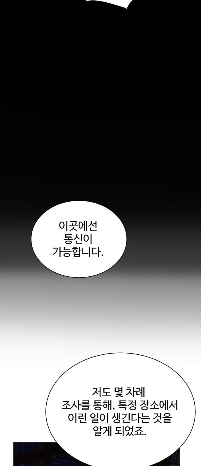 이계 무슨 황비 시즌2 11화 - 웹툰 이미지 45