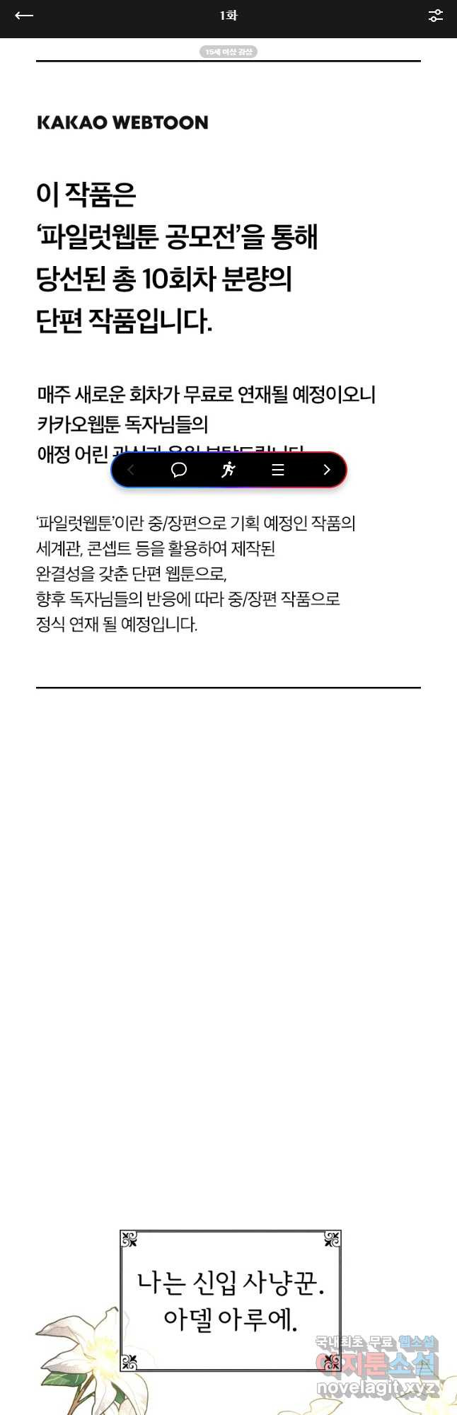 늑대 대공의 반려인간 1화 - 웹툰 이미지 1