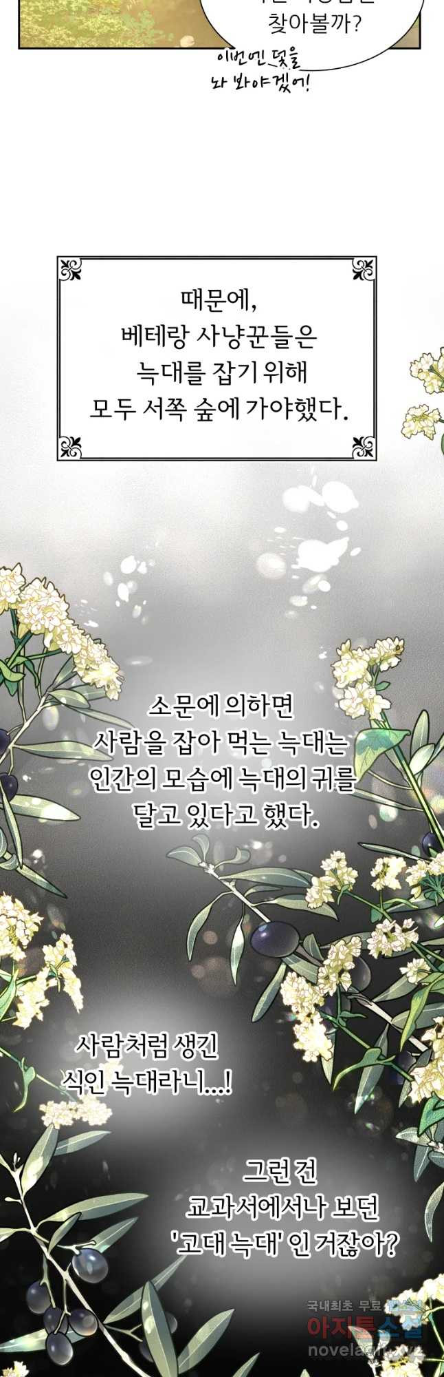 늑대 대공의 반려인간 1화 - 웹툰 이미지 7