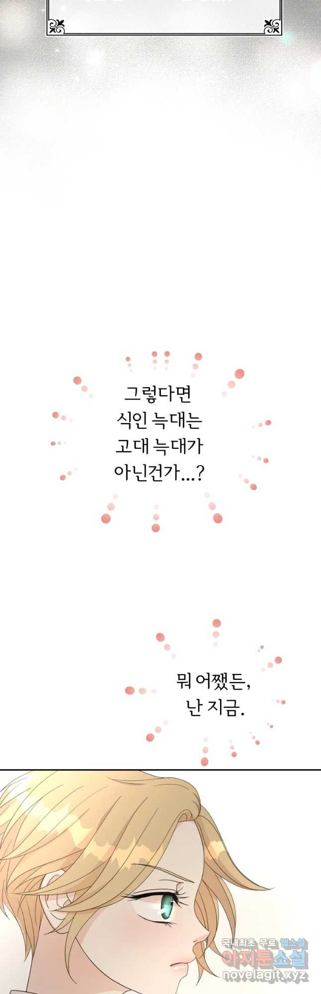 늑대 대공의 반려인간 1화 - 웹툰 이미지 10