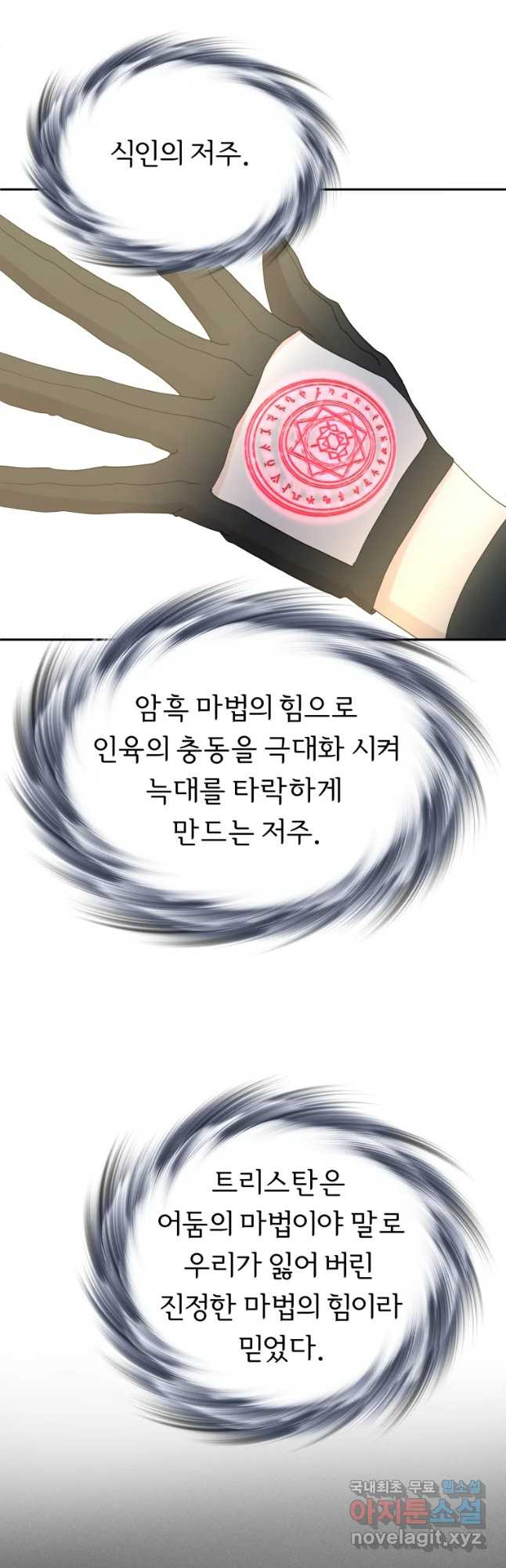 늑대 대공의 반려인간 1화 - 웹툰 이미지 21