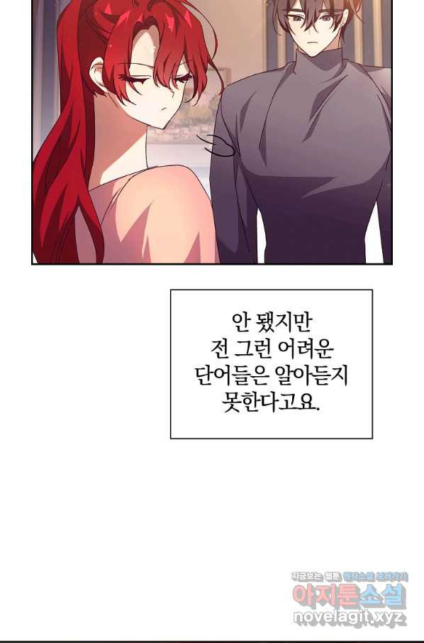 다락방 황녀님 19화 - 웹툰 이미지 69