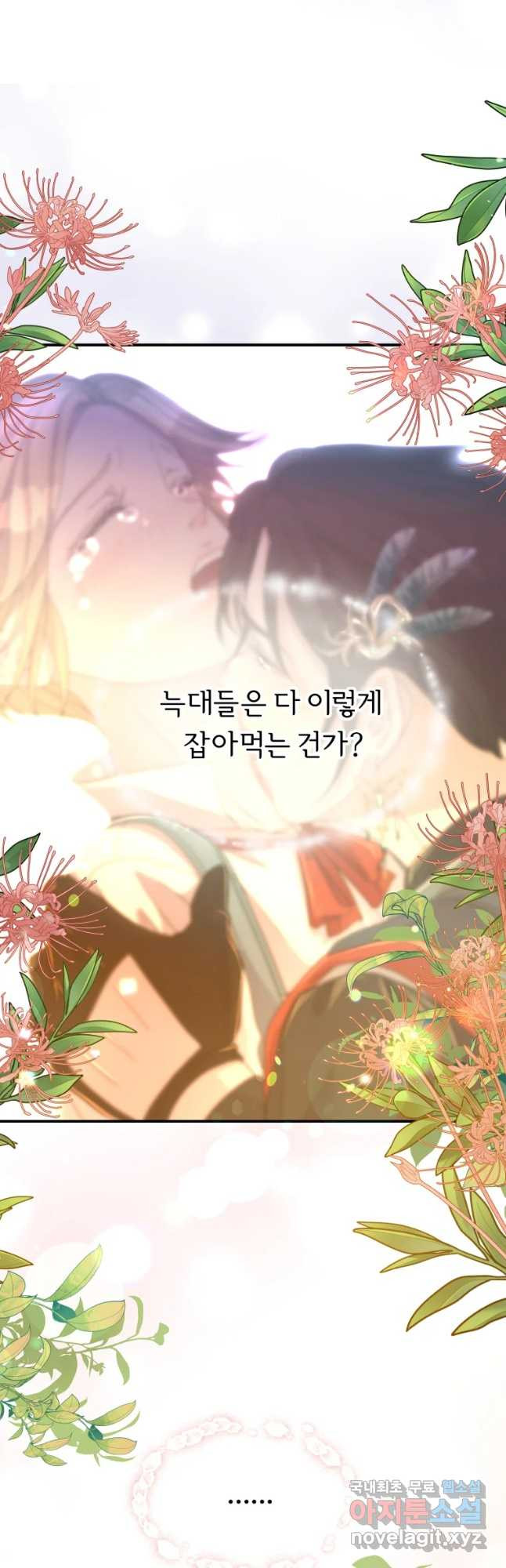 늑대 대공의 반려인간 2화 - 웹툰 이미지 4