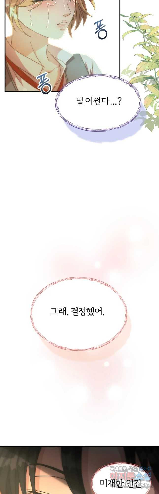 늑대 대공의 반려인간 2화 - 웹툰 이미지 10