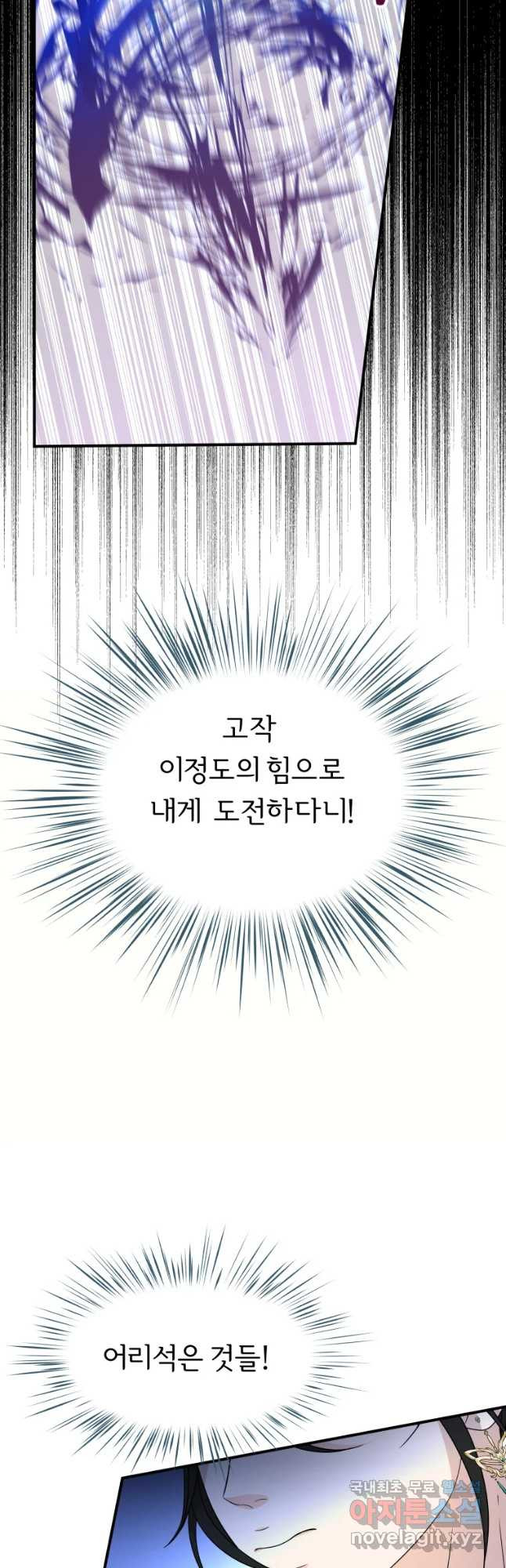 늑대 대공의 반려인간 2화 - 웹툰 이미지 34