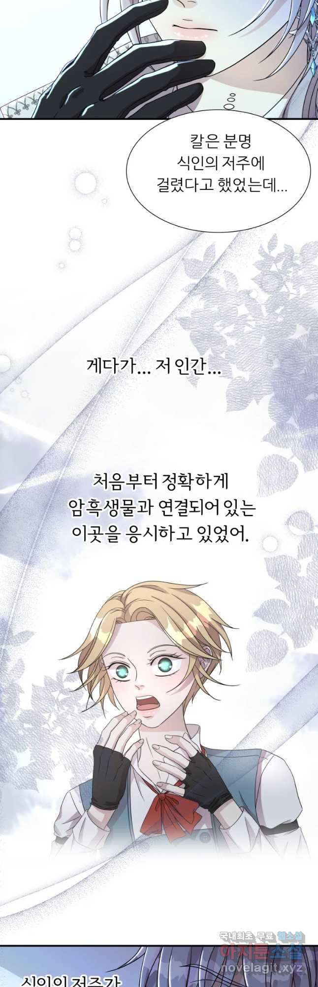 늑대 대공의 반려인간 2화 - 웹툰 이미지 39