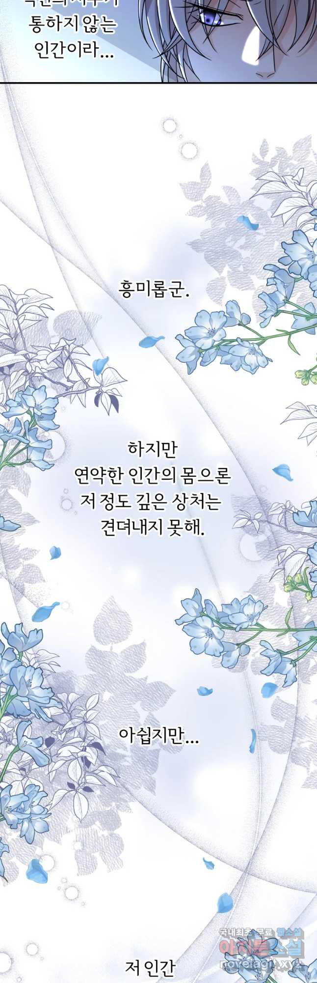 늑대 대공의 반려인간 2화 - 웹툰 이미지 40