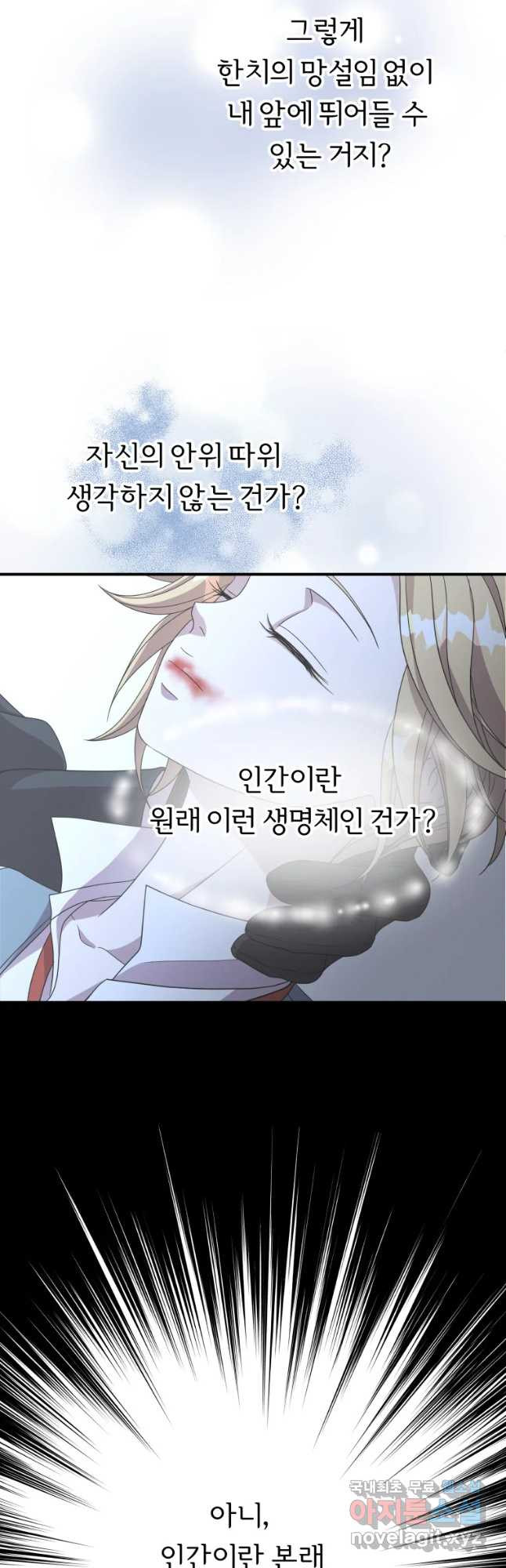 늑대 대공의 반려인간 2화 - 웹툰 이미지 46