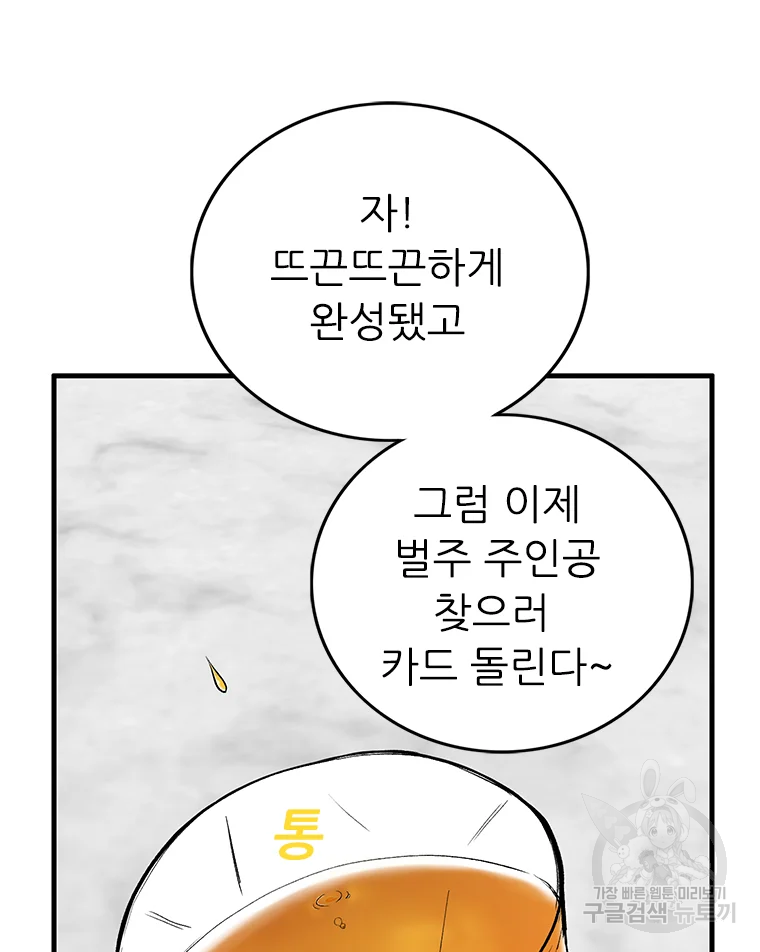 살어리랏다 시즌2 1화 - 웹툰 이미지 29