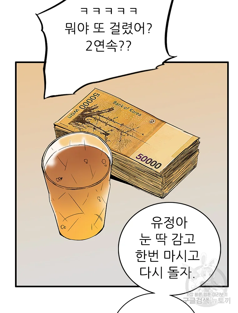 살어리랏다 시즌2 1화 - 웹툰 이미지 53