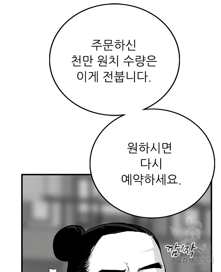 살어리랏다 시즌2 1화 - 웹툰 이미지 80