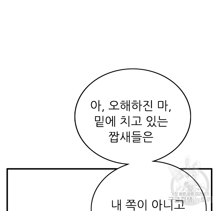 살어리랏다 시즌2 1화 - 웹툰 이미지 192