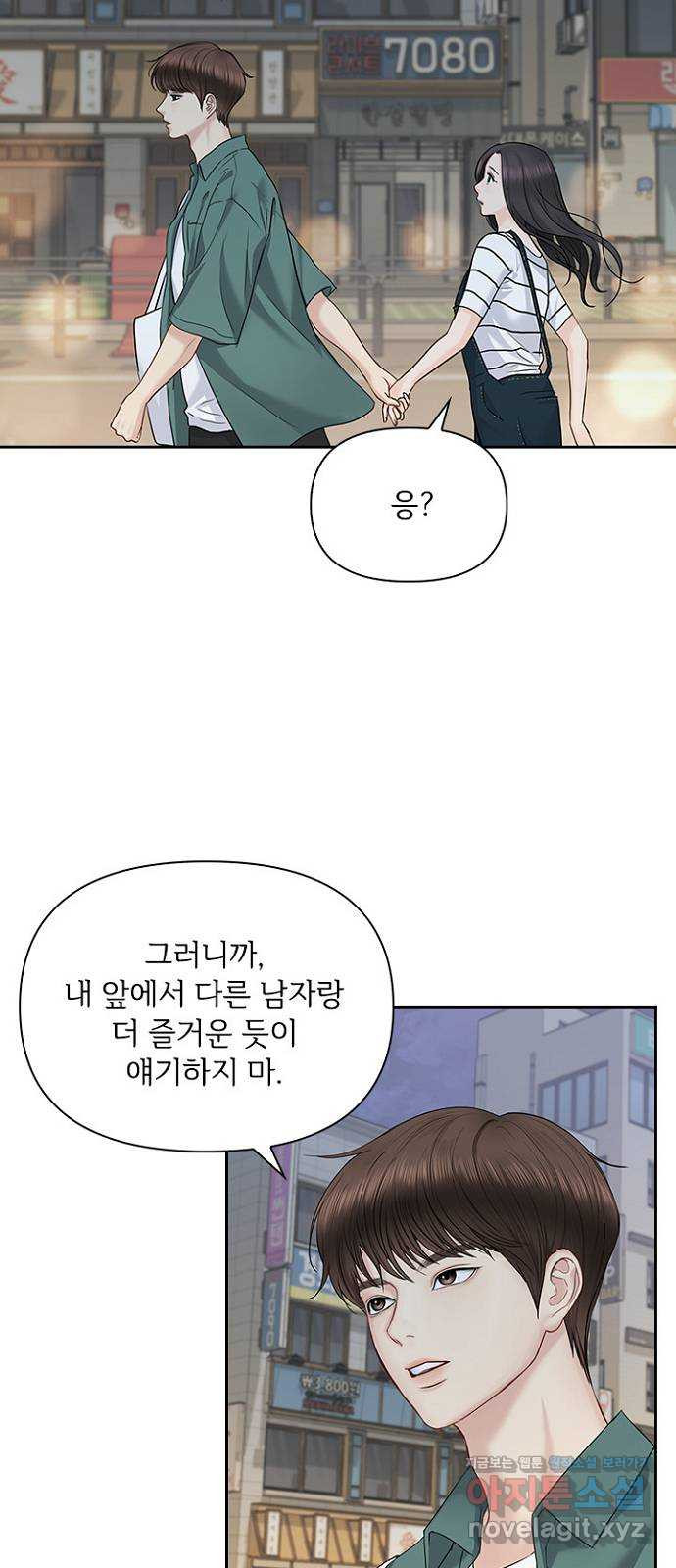 선남친 후연애 35화 - 웹툰 이미지 2