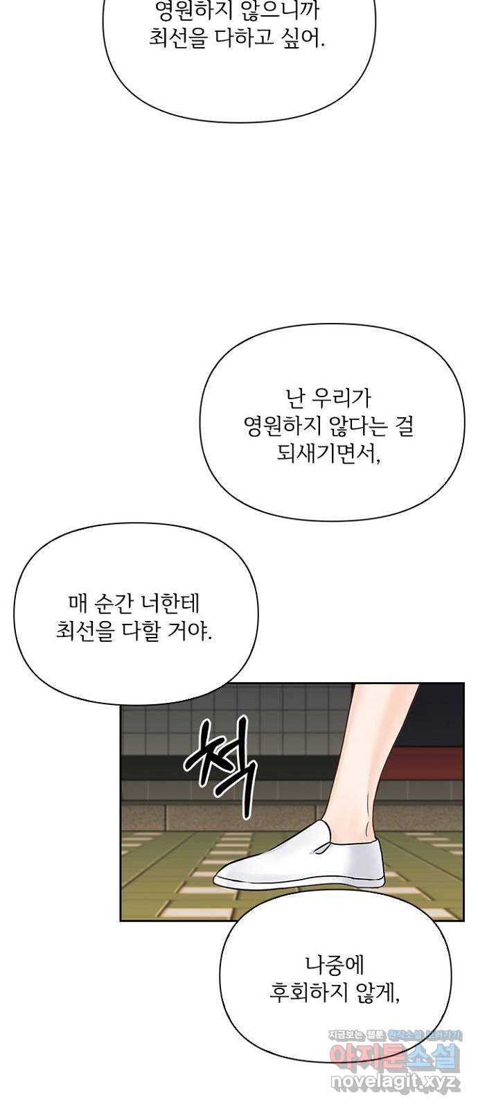 선남친 후연애 35화 - 웹툰 이미지 10