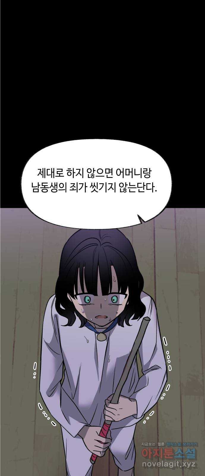 보물과 괴물의 도시 2부 14화 어떤 정산 - 웹툰 이미지 1