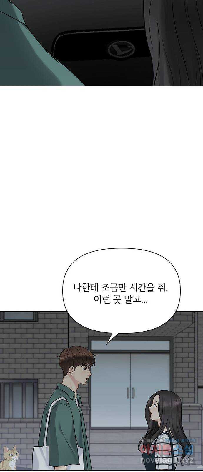 선남친 후연애 35화 - 웹툰 이미지 22