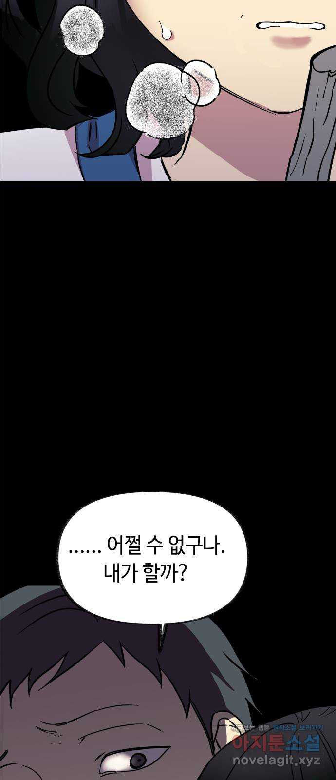 보물과 괴물의 도시 2부 14화 어떤 정산 - 웹툰 이미지 7