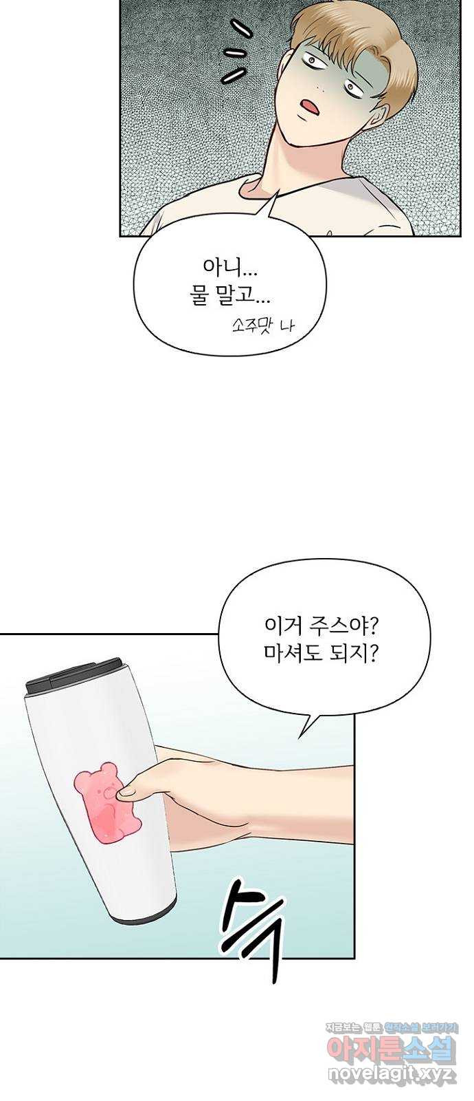 선남친 후연애 35화 - 웹툰 이미지 29