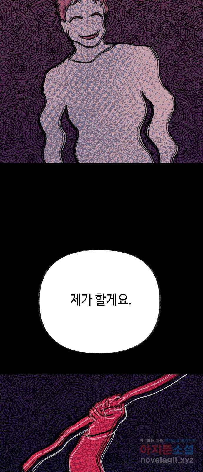 보물과 괴물의 도시 2부 14화 어떤 정산 - 웹툰 이미지 10