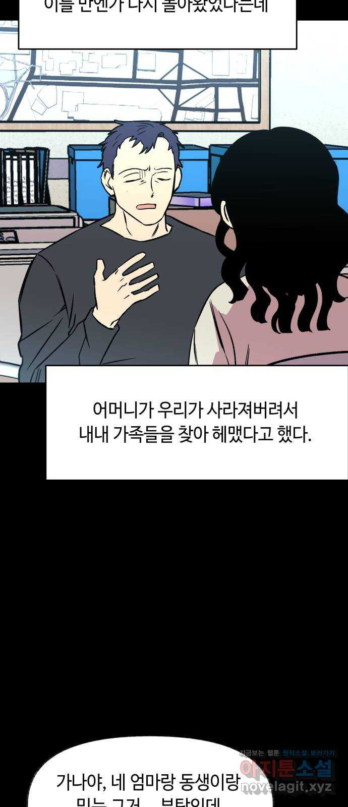 보물과 괴물의 도시 2부 14화 어떤 정산 - 웹툰 이미지 25