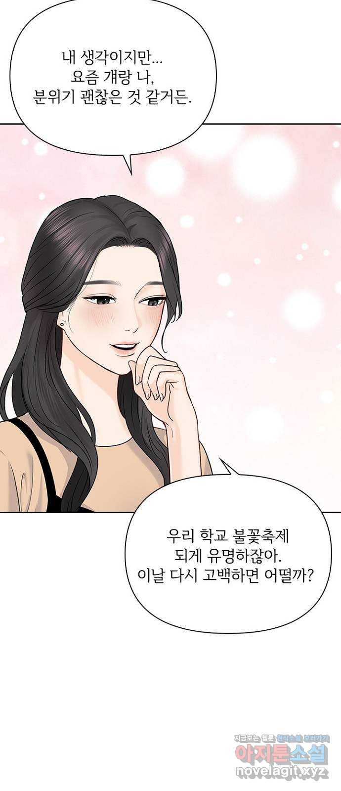 선남친 후연애 35화 - 웹툰 이미지 48