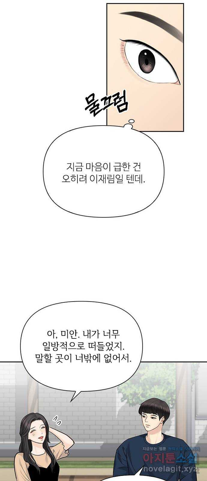 선남친 후연애 35화 - 웹툰 이미지 49