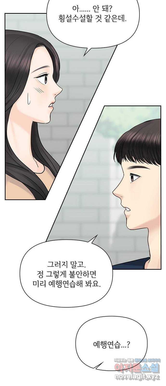 선남친 후연애 35화 - 웹툰 이미지 52