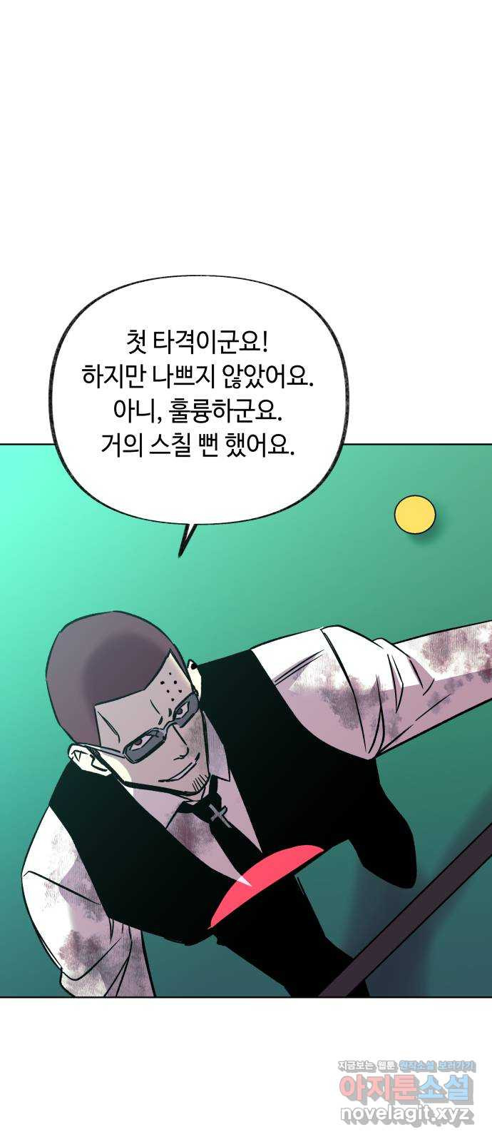 보물과 괴물의 도시 2부 14화 어떤 정산 - 웹툰 이미지 45