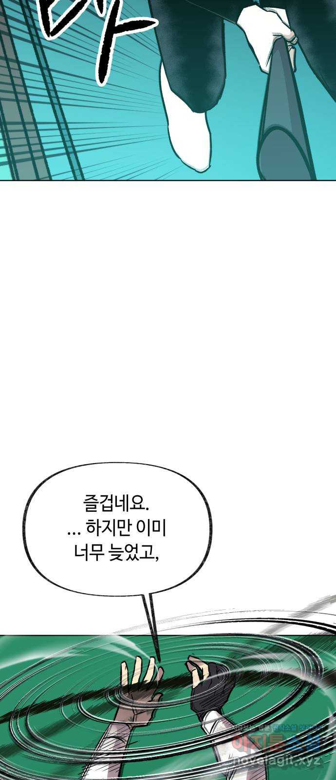 보물과 괴물의 도시 2부 14화 어떤 정산 - 웹툰 이미지 51