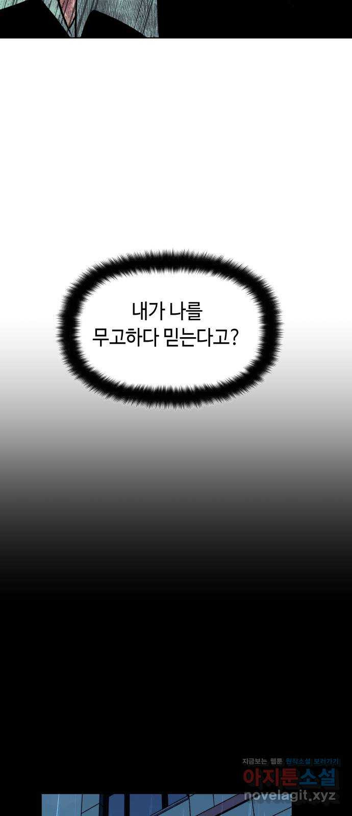 보물과 괴물의 도시 2부 14화 어떤 정산 - 웹툰 이미지 56