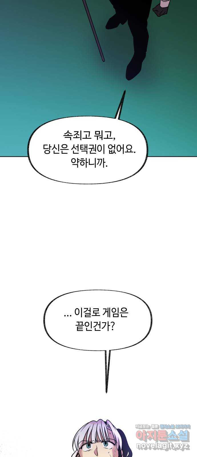 보물과 괴물의 도시 2부 14화 어떤 정산 - 웹툰 이미지 66