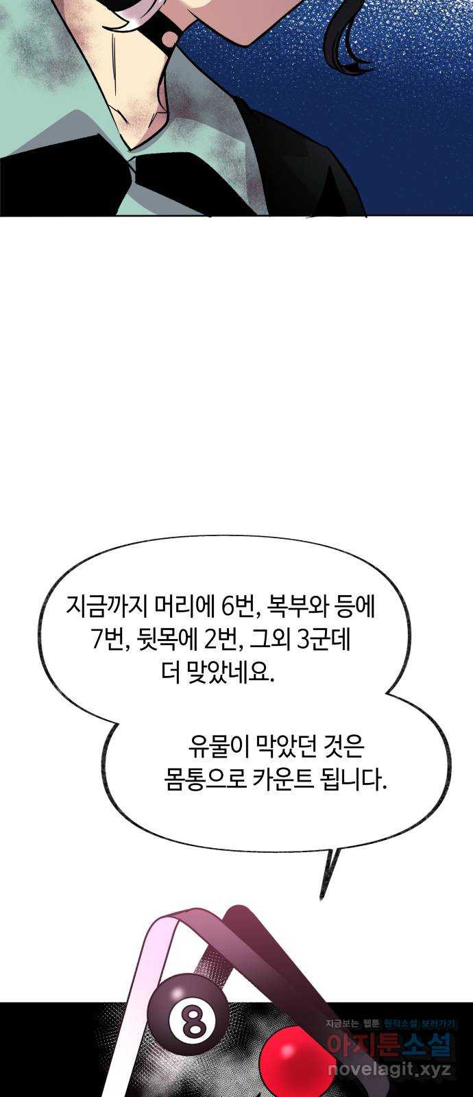 보물과 괴물의 도시 2부 14화 어떤 정산 - 웹툰 이미지 71