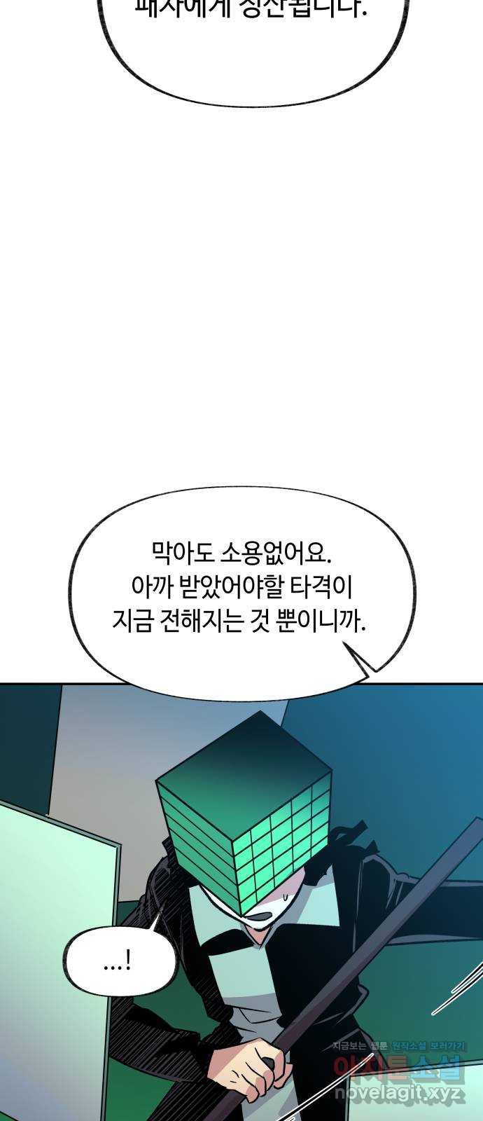 보물과 괴물의 도시 2부 14화 어떤 정산 - 웹툰 이미지 74