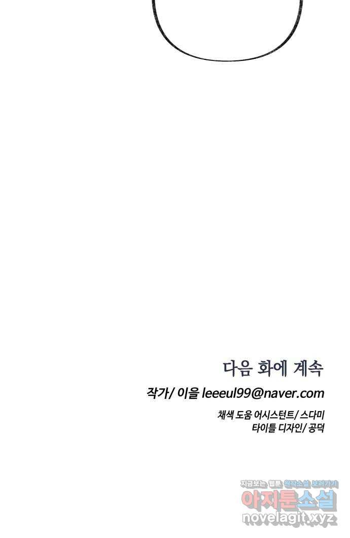 보물과 괴물의 도시 2부 14화 어떤 정산 - 웹툰 이미지 79