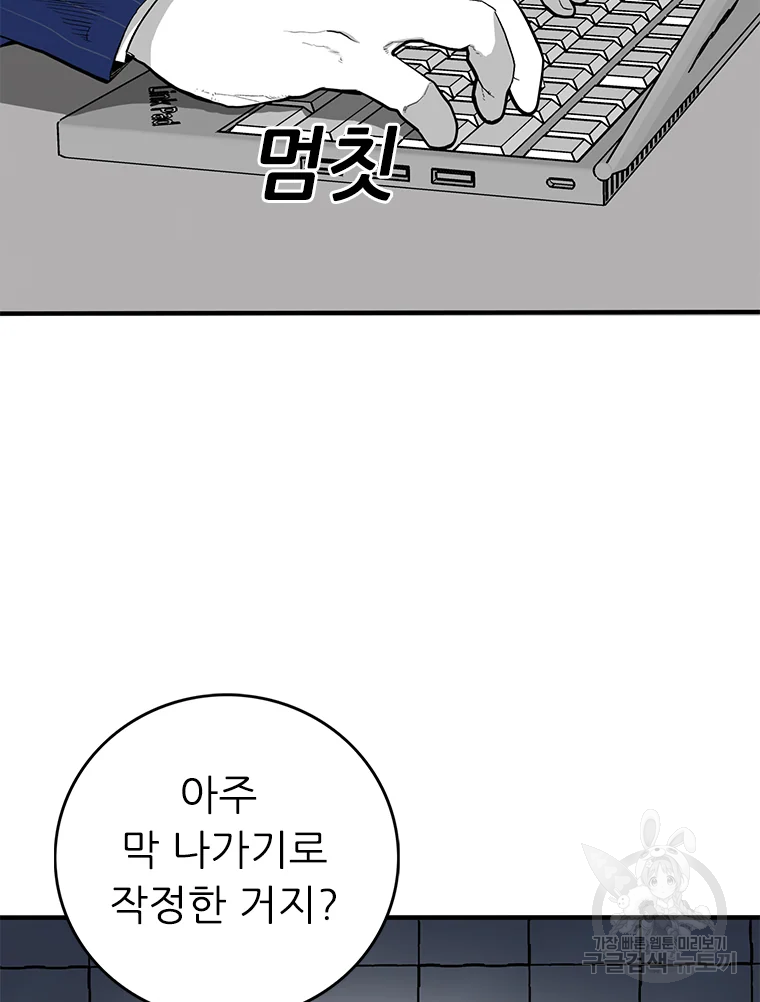 살어리랏다 시즌2 2화 - 웹툰 이미지 11