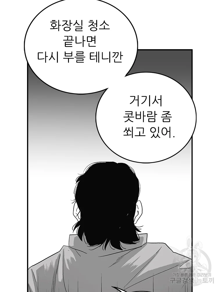 살어리랏다 시즌2 2화 - 웹툰 이미지 55