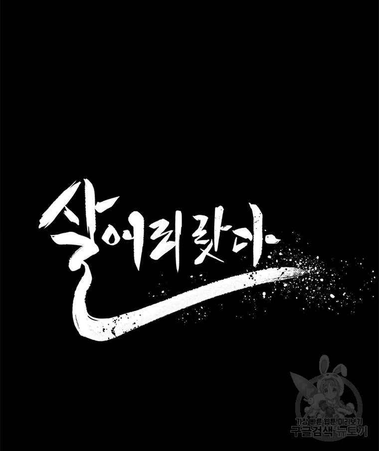 살어리랏다 시즌2 2화 - 웹툰 이미지 158