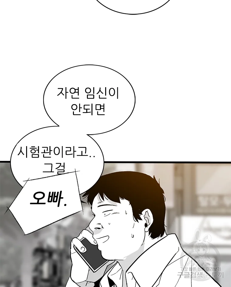 살어리랏다 시즌2 3화 - 웹툰 이미지 148