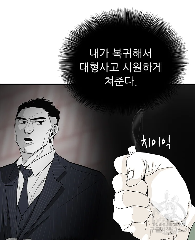 살어리랏다 시즌2 5화 - 웹툰 이미지 34