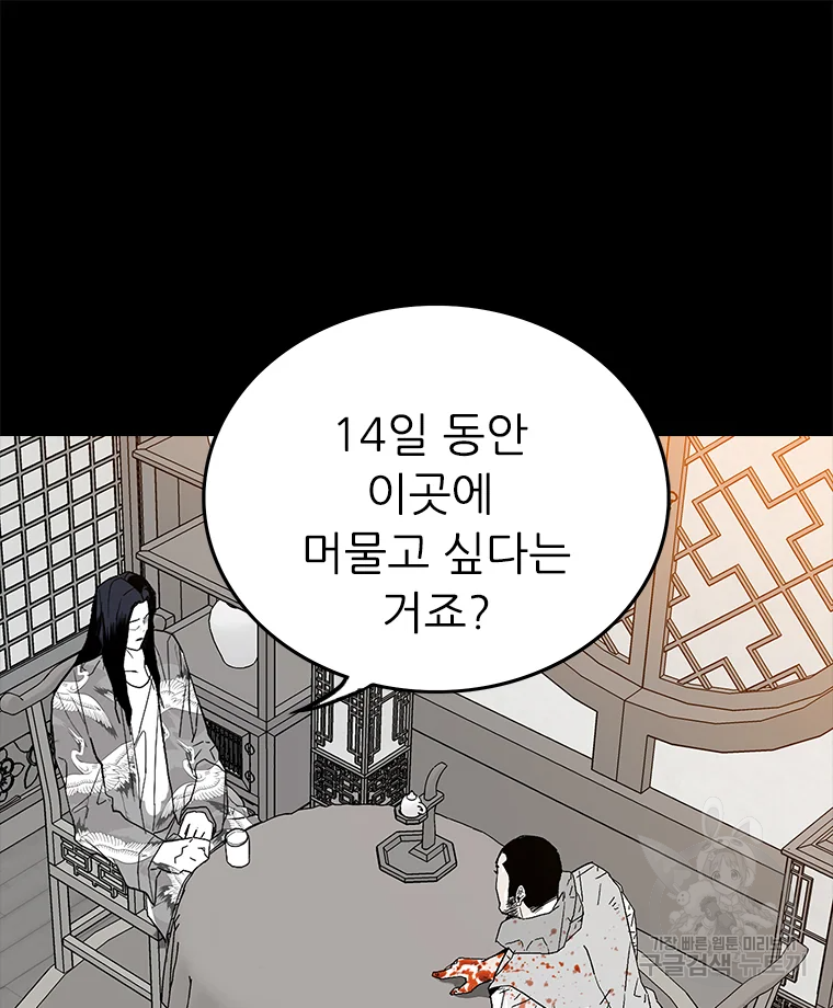 살어리랏다 시즌2 5화 - 웹툰 이미지 65