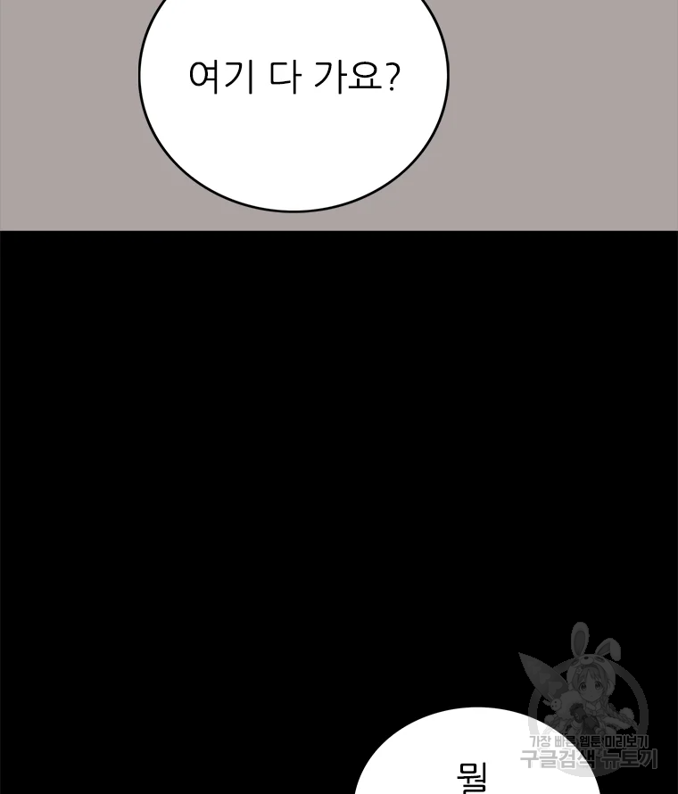 살어리랏다 시즌2 5화 - 웹툰 이미지 75