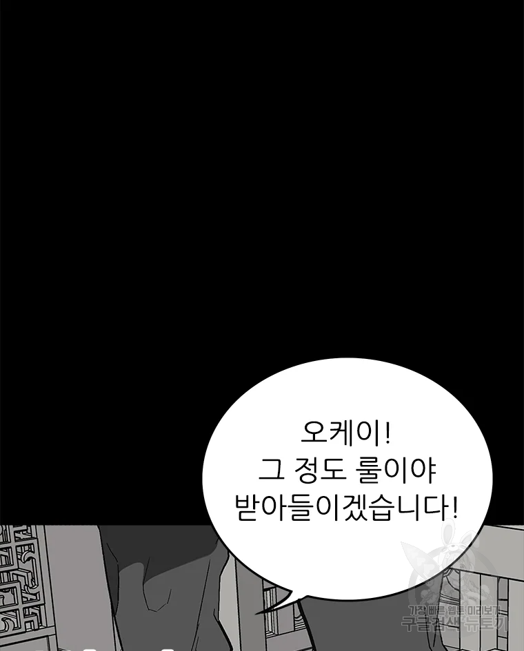 살어리랏다 시즌2 5화 - 웹툰 이미지 120