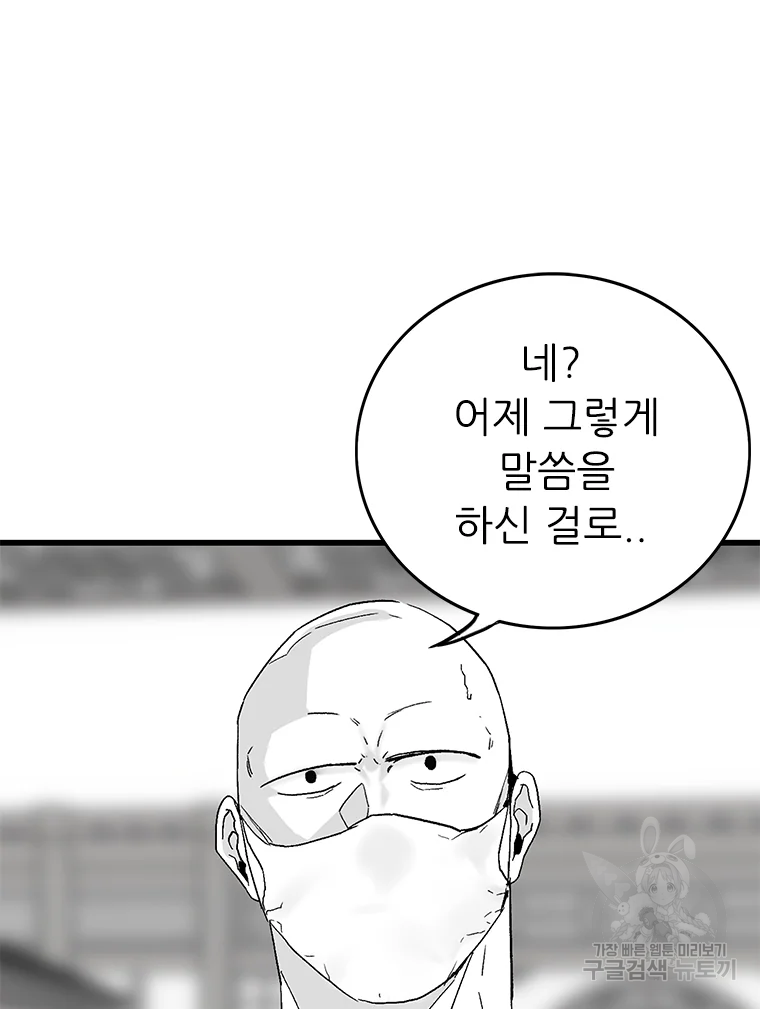 살어리랏다 시즌2 6화 - 웹툰 이미지 68