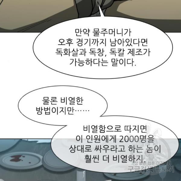 무사만리행 98화 - 웹툰 이미지 85