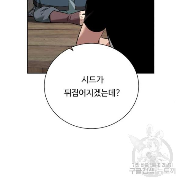 던전 씹어먹는 아티팩트 66화 - 웹툰 이미지 83