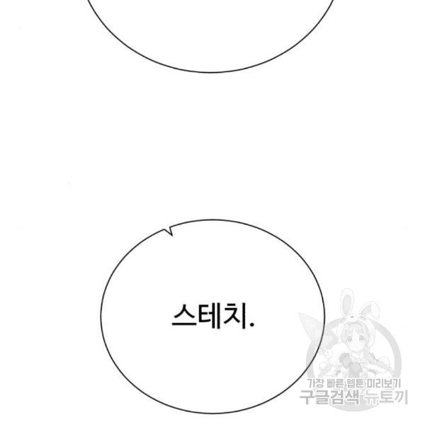 던전 씹어먹는 아티팩트 66화 - 웹툰 이미지 96